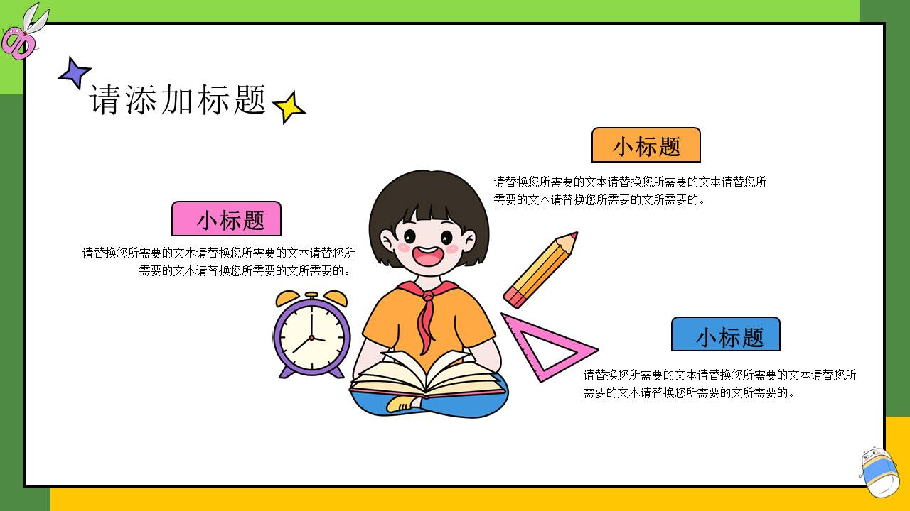 开学系列 (15).pptx